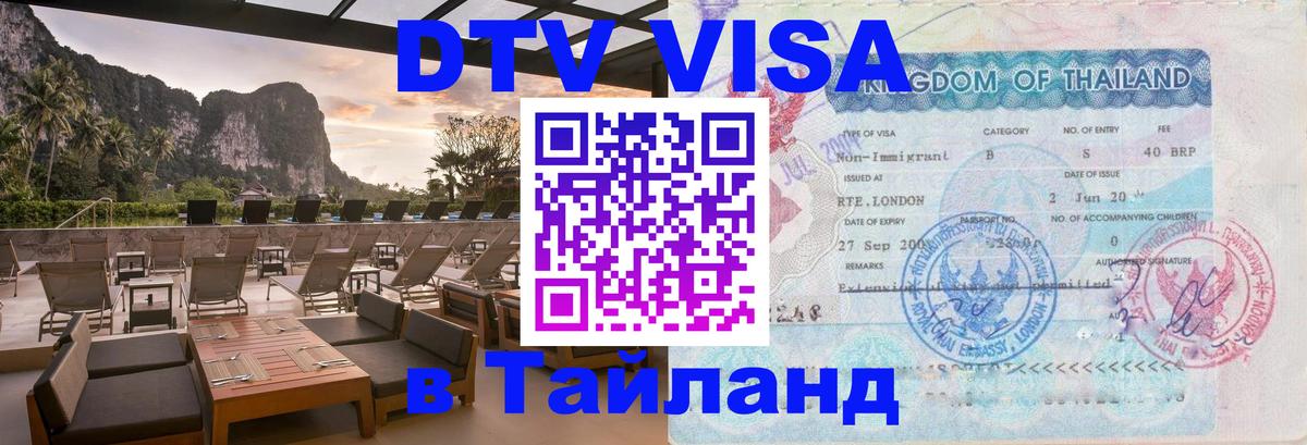 Цены на DTV визу в Таиланд — пакеты услуг, достаточно даже паспорта - 